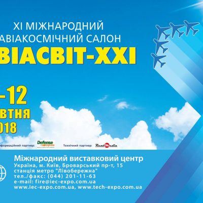 ГП «КБ «ЮЖНОЕ» УЧАСТВУЕТ В ХI МЕЖДУНАРОДНОМ АВИАКОСМИЧЕСКОМ САЛОНЕ «АВИАСВИТ-ХХІ» И XV МЕЖДУНАРОДНОЙ СПЕЦИАЛИЗИРОВАННОЙ ВЫСТАВКЕ «ОРУЖИЕ И БЕЗОПАСНОСТЬ — 2018»